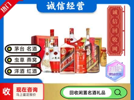 平凉回收名酒