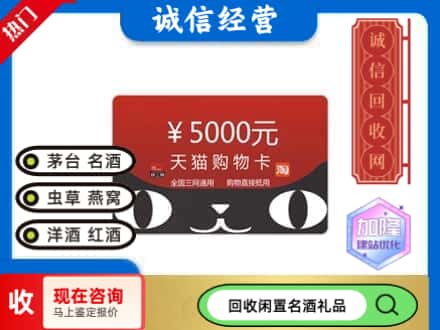 平凉回收天猫购物卡