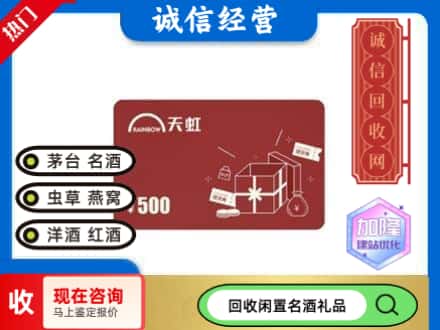 平凉回收天虹卡